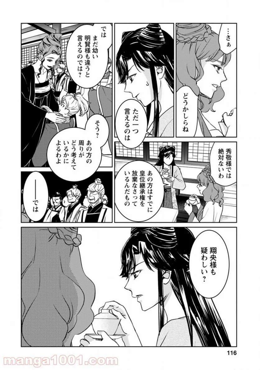 後宮の花は偽りをまとう 第9.2話 - Trang 12