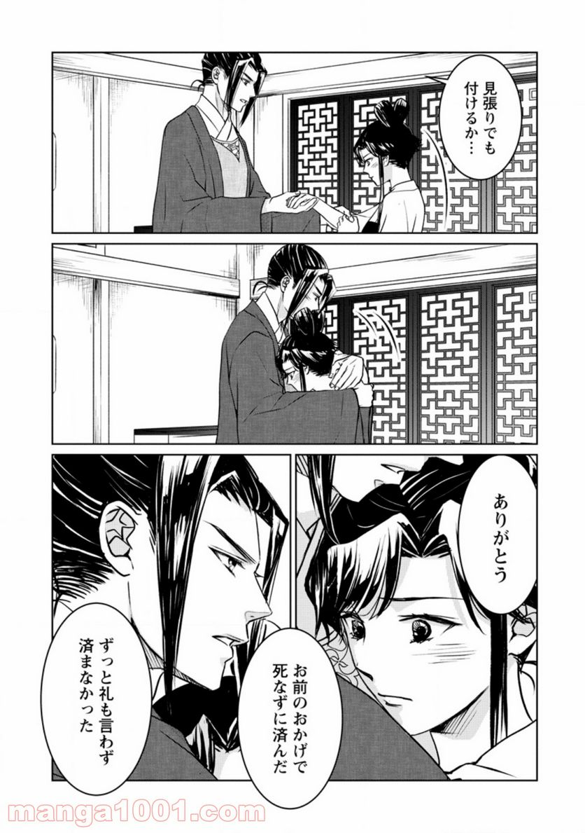 後宮の花は偽りをまとう 第9.2話 - Trang 3