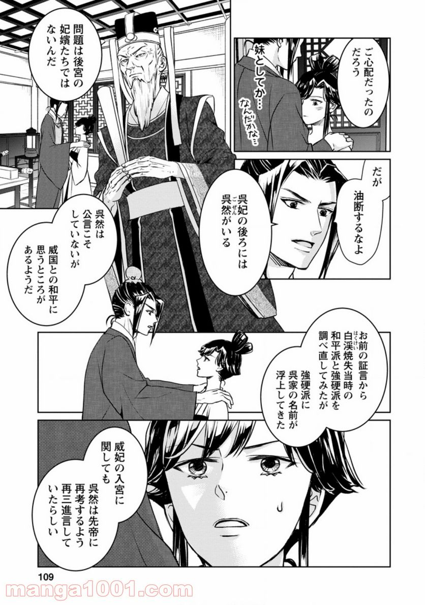 後宮の花は偽りをまとう 第9.2話 - Trang 5