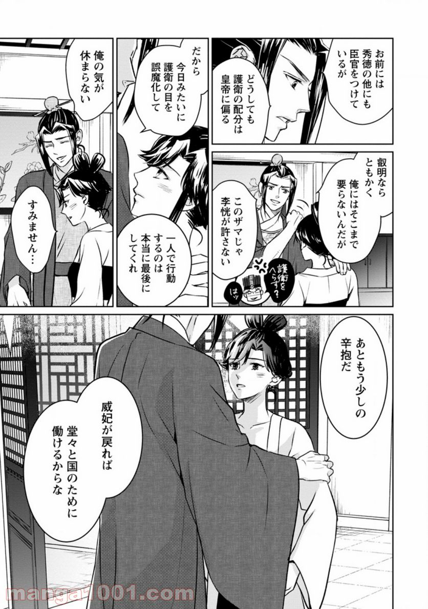 後宮の花は偽りをまとう 第9.2話 - Trang 7