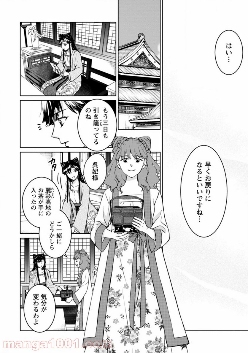 後宮の花は偽りをまとう 第9.2話 - Trang 8