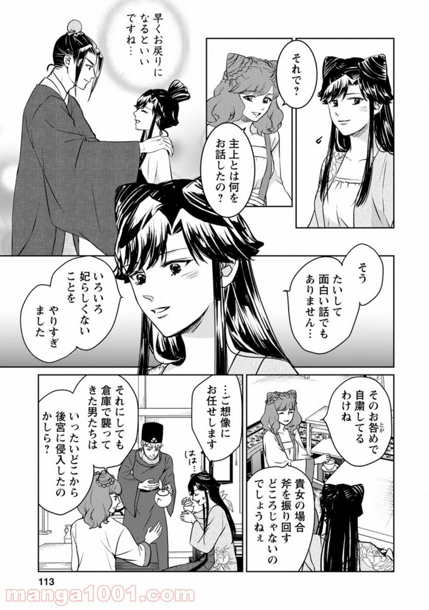 後宮の花は偽りをまとう 第9.2話 - Trang 9