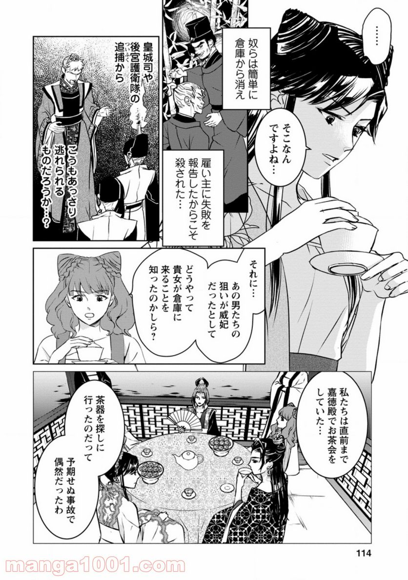 後宮の花は偽りをまとう 第9.2話 - Trang 10