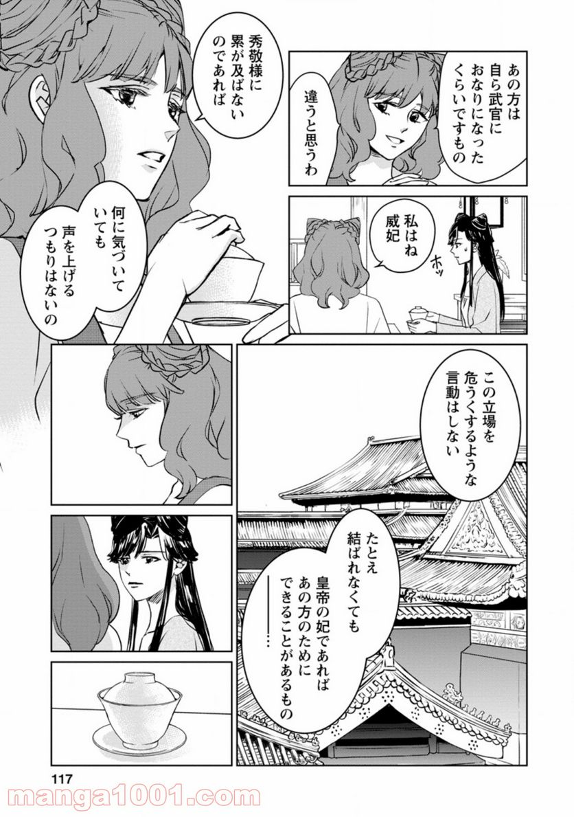後宮の花は偽りをまとう 第9.3話 - Trang 1