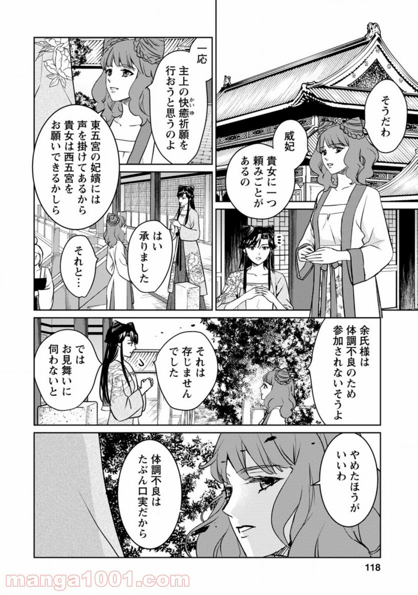 後宮の花は偽りをまとう 第9.3話 - Trang 2