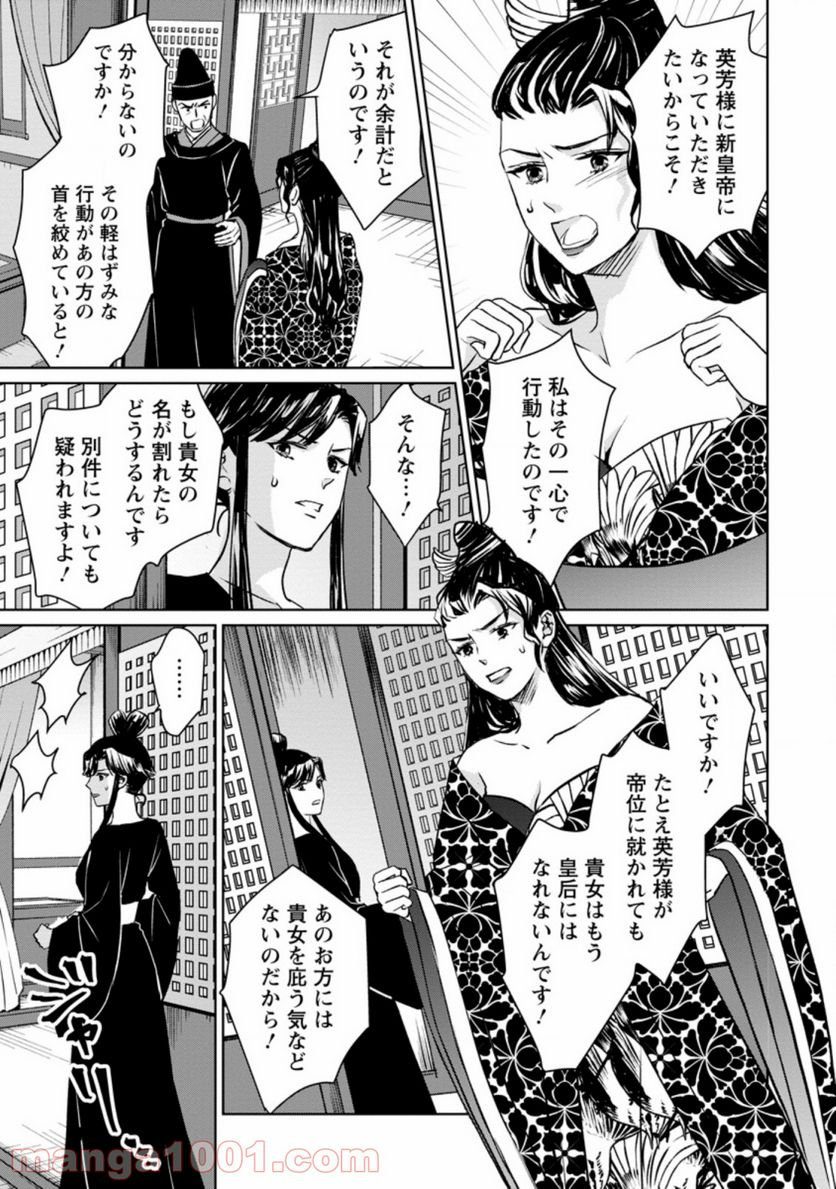 後宮の花は偽りをまとう 第9.3話 - Trang 11