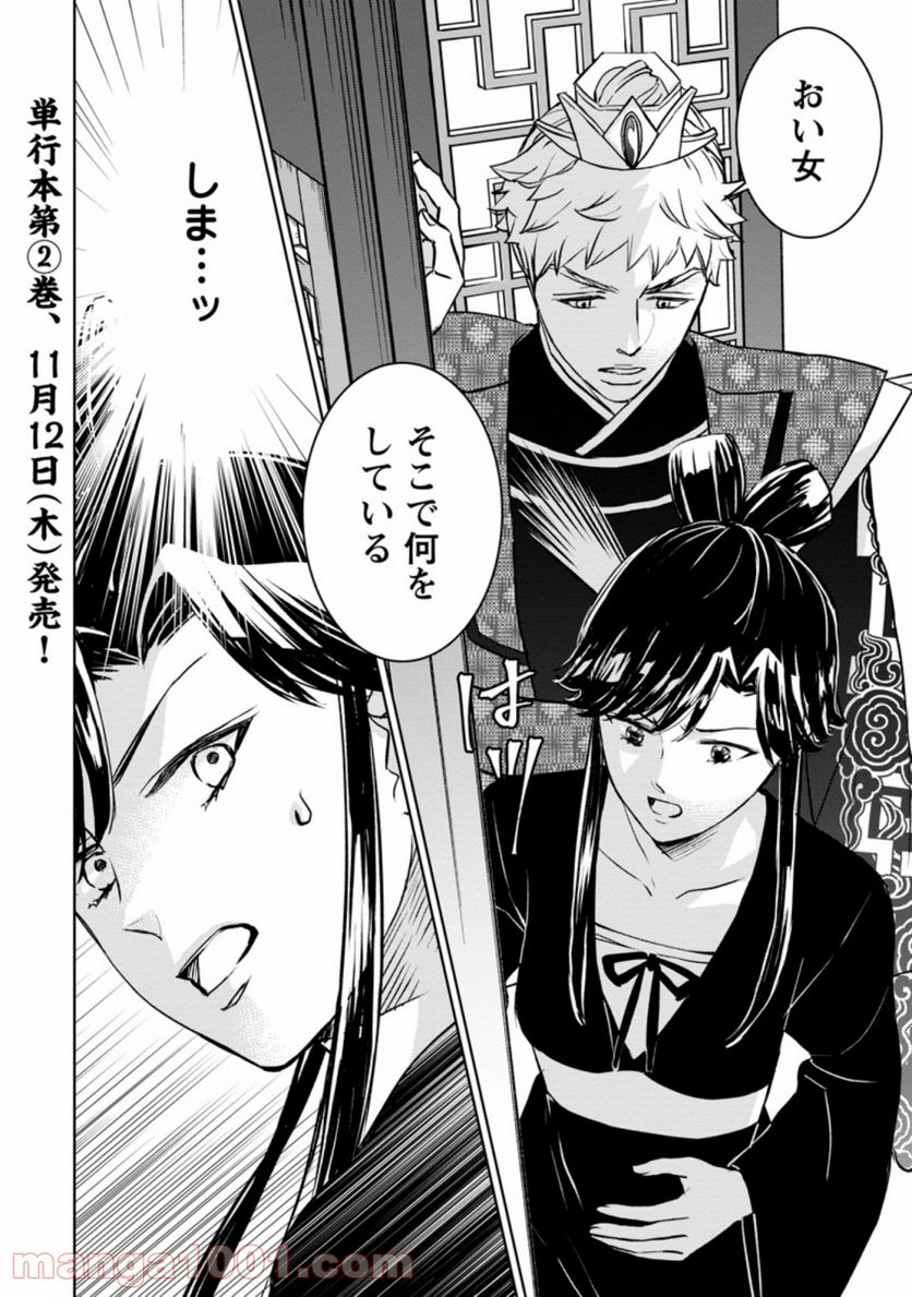 後宮の花は偽りをまとう 第9.3話 - Trang 12