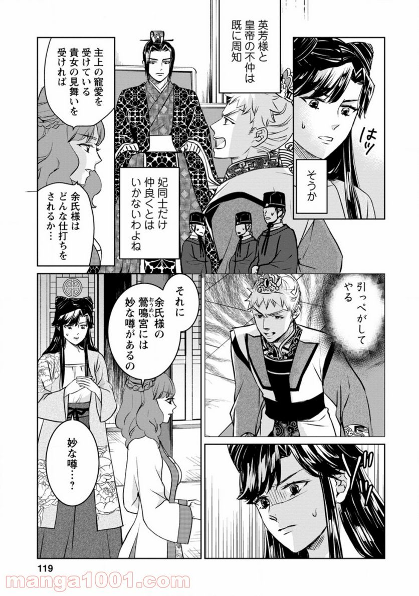 後宮の花は偽りをまとう 第9.3話 - Trang 3