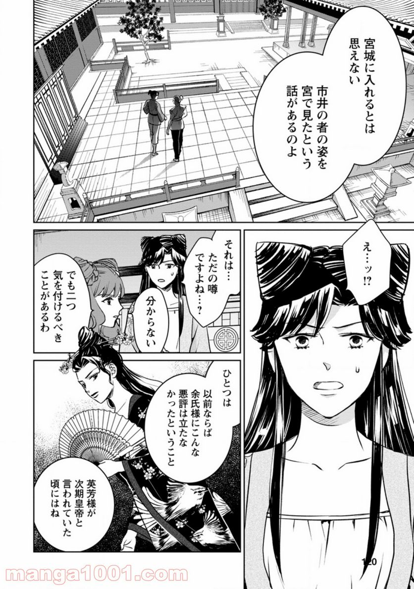 後宮の花は偽りをまとう 第9.3話 - Trang 4
