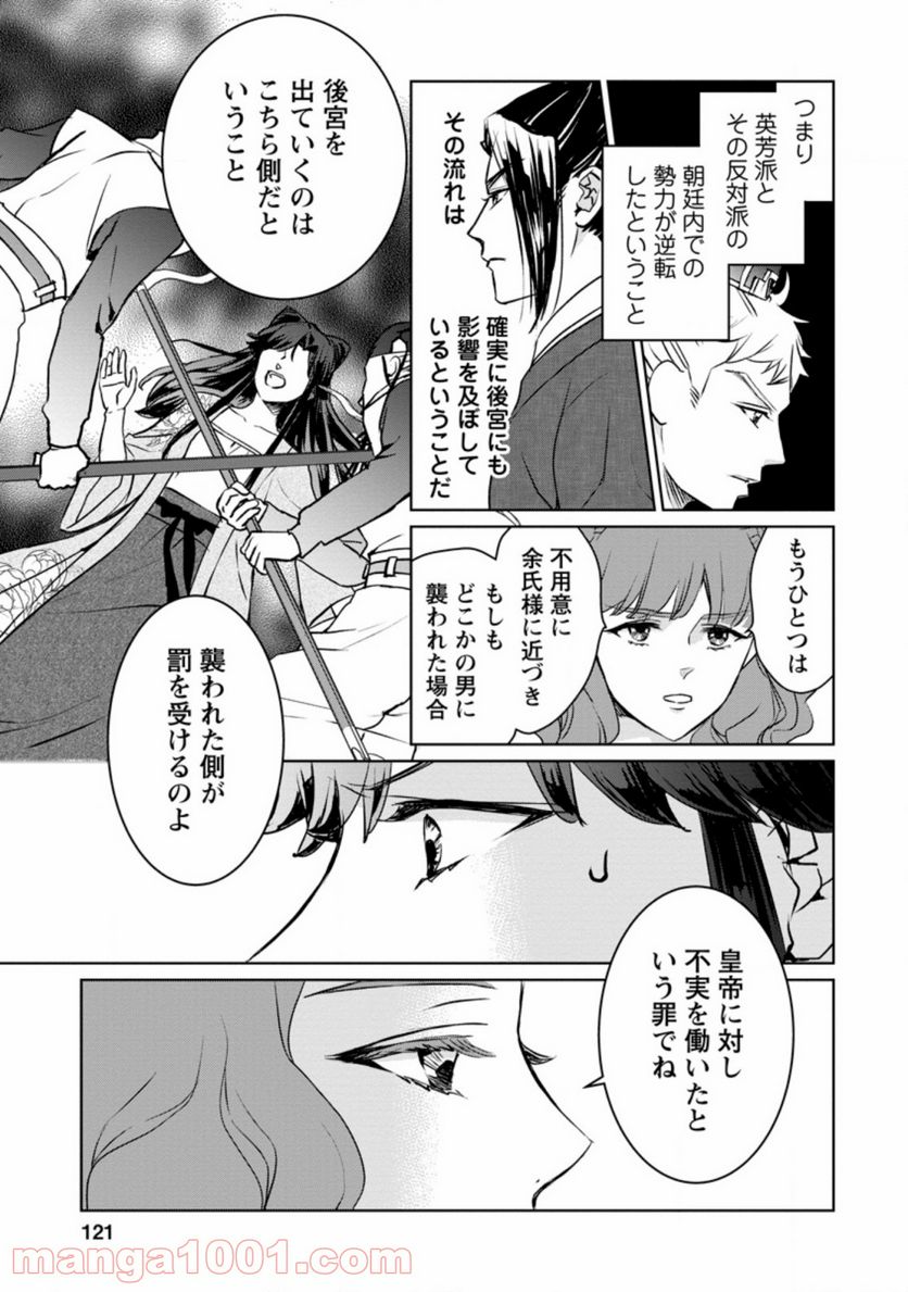 後宮の花は偽りをまとう 第9.3話 - Trang 5