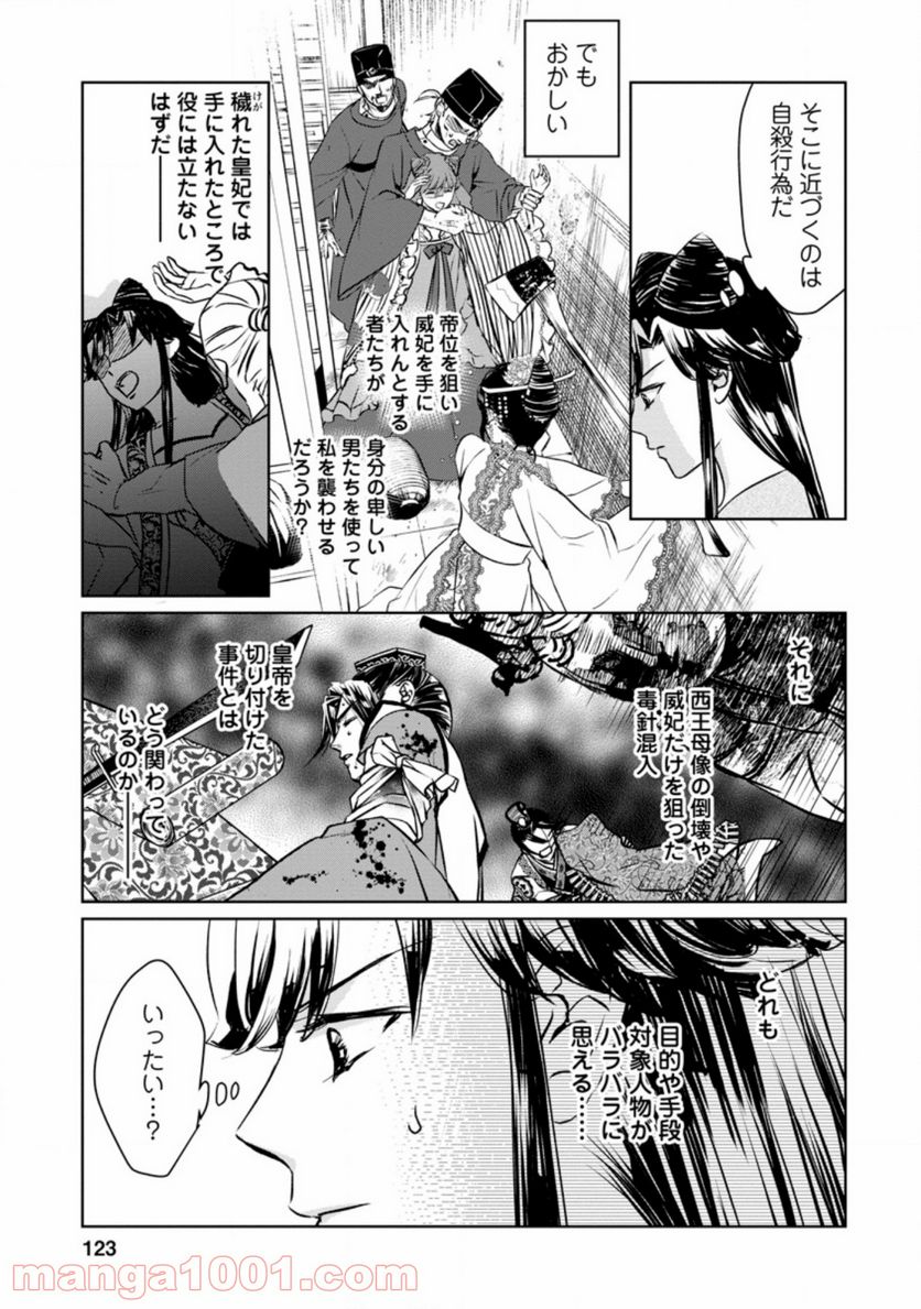 後宮の花は偽りをまとう 第9.3話 - Trang 7