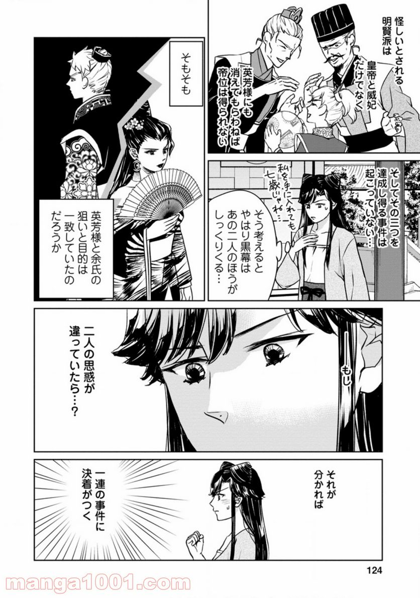 後宮の花は偽りをまとう 第9.3話 - Trang 8