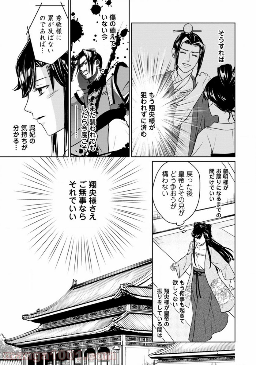 後宮の花は偽りをまとう 第9.3話 - Trang 9