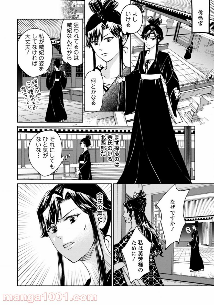 後宮の花は偽りをまとう 第9.3話 - Trang 10