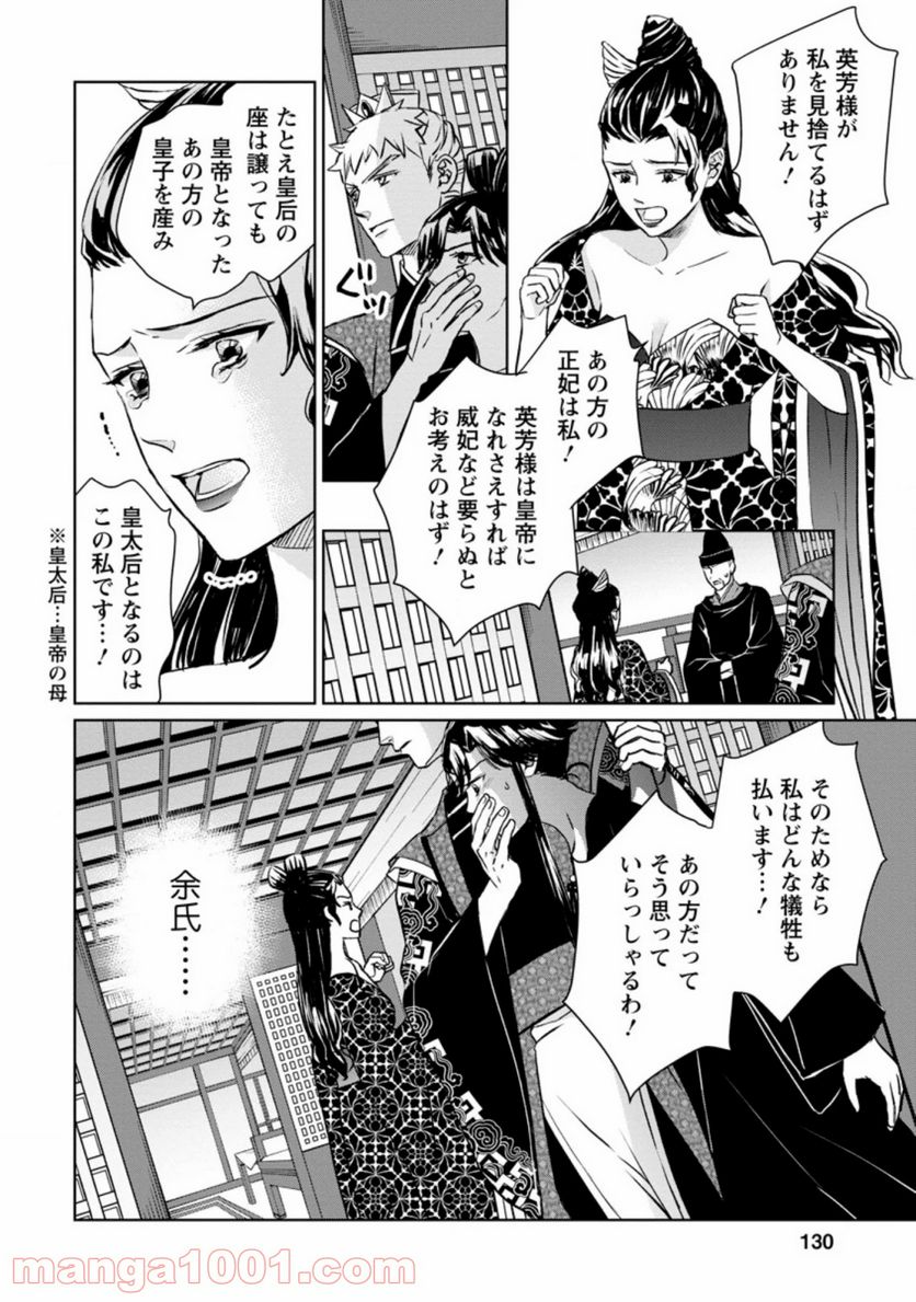 後宮の花は偽りをまとう 第10.1話 - Trang 2