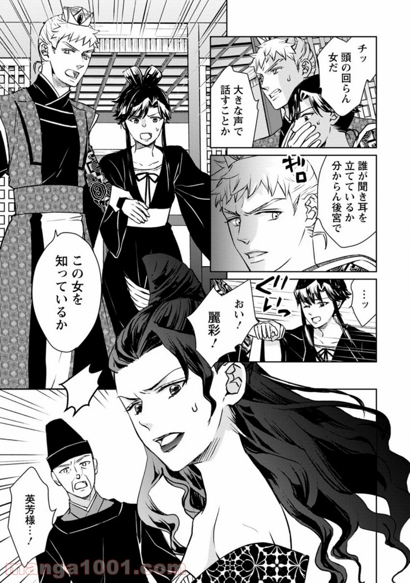 後宮の花は偽りをまとう 第10.1話 - Trang 3