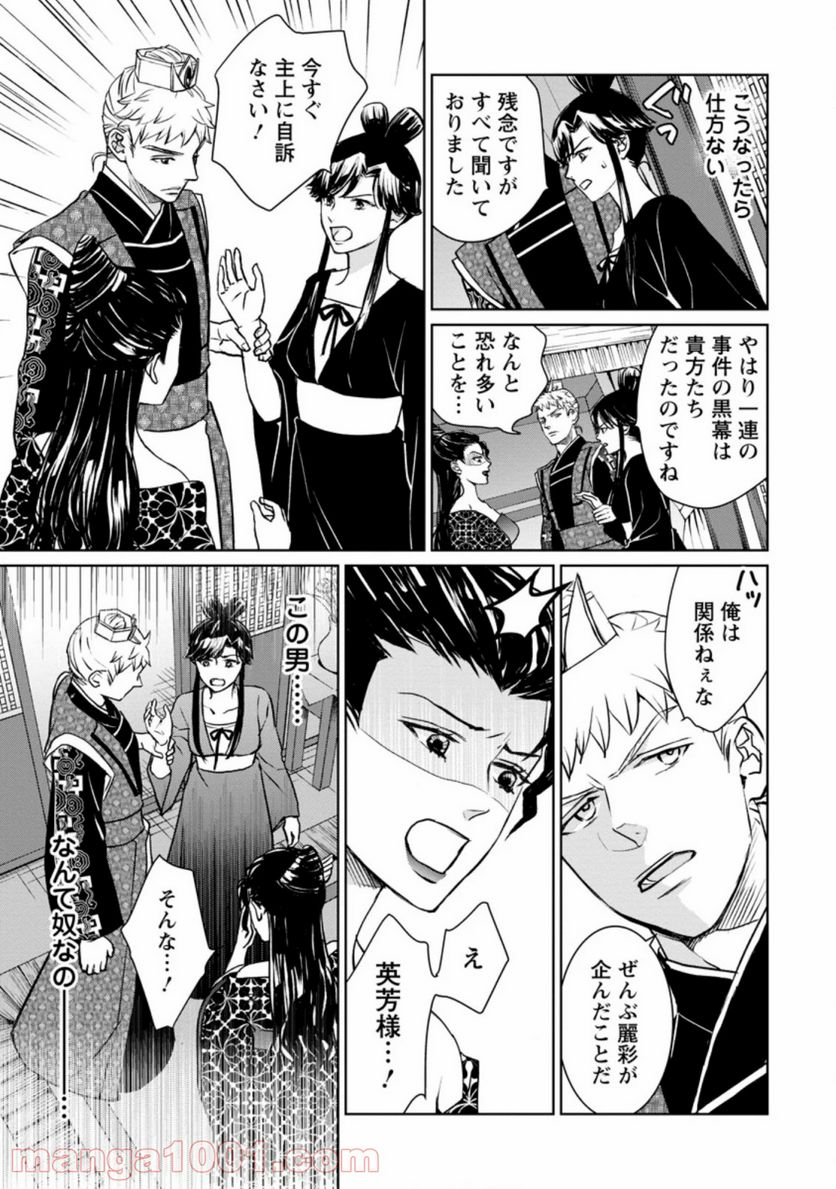 後宮の花は偽りをまとう 第10.1話 - Trang 5