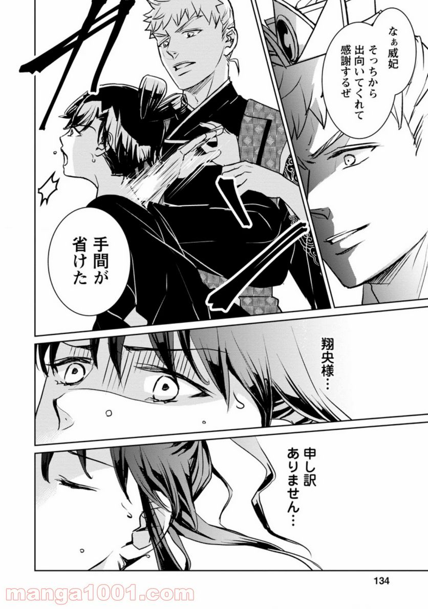 後宮の花は偽りをまとう 第10.1話 - Trang 6