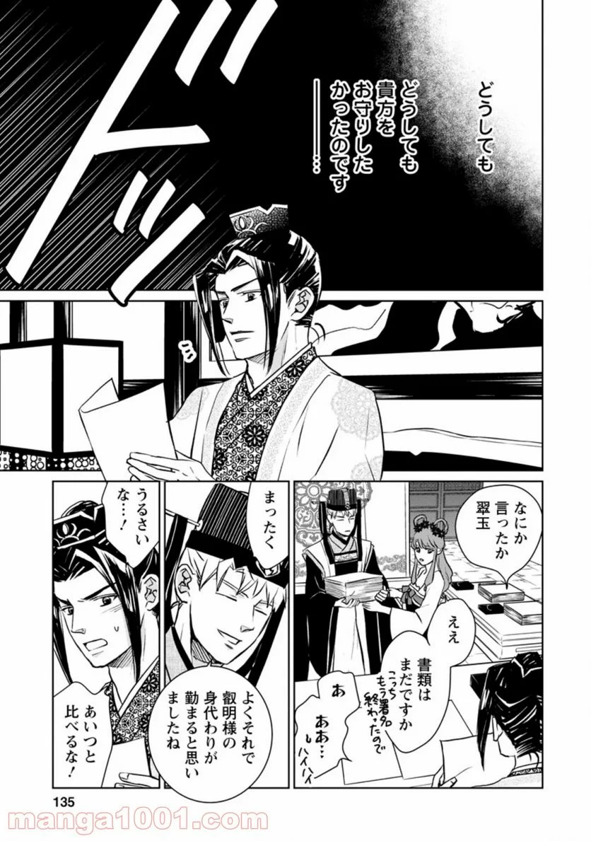 後宮の花は偽りをまとう 第10.1話 - Trang 7