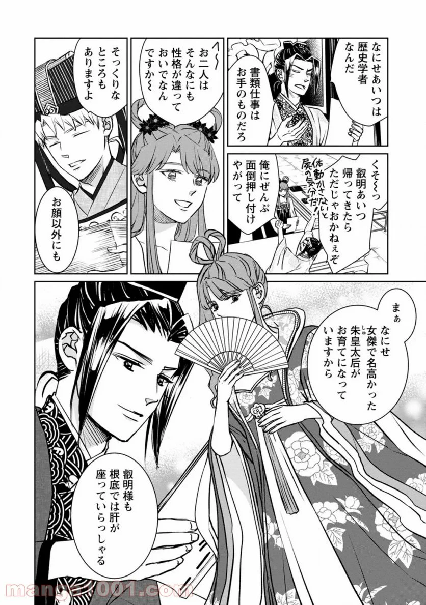 後宮の花は偽りをまとう 第10.1話 - Trang 8
