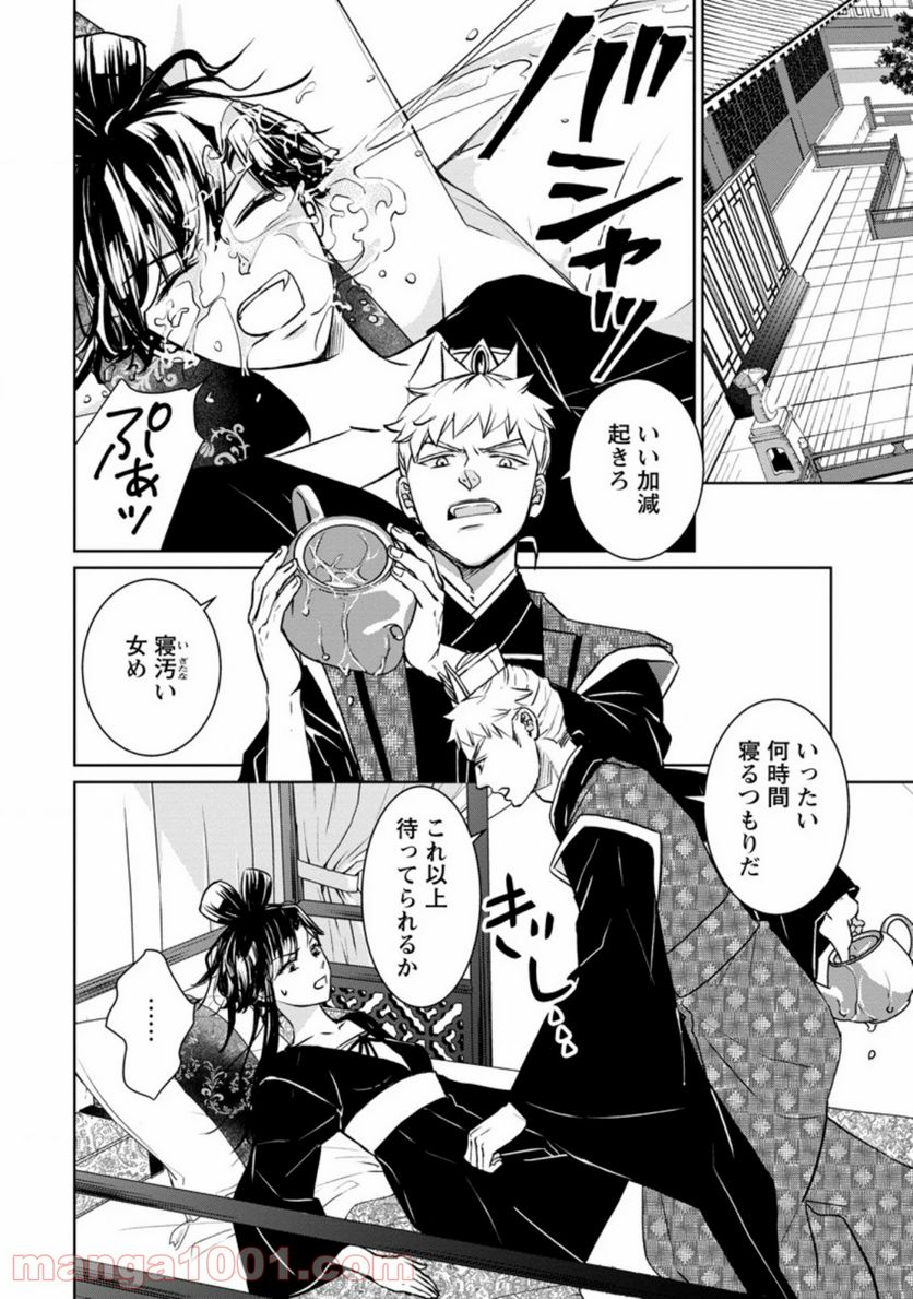 後宮の花は偽りをまとう 第10.1話 - Trang 10