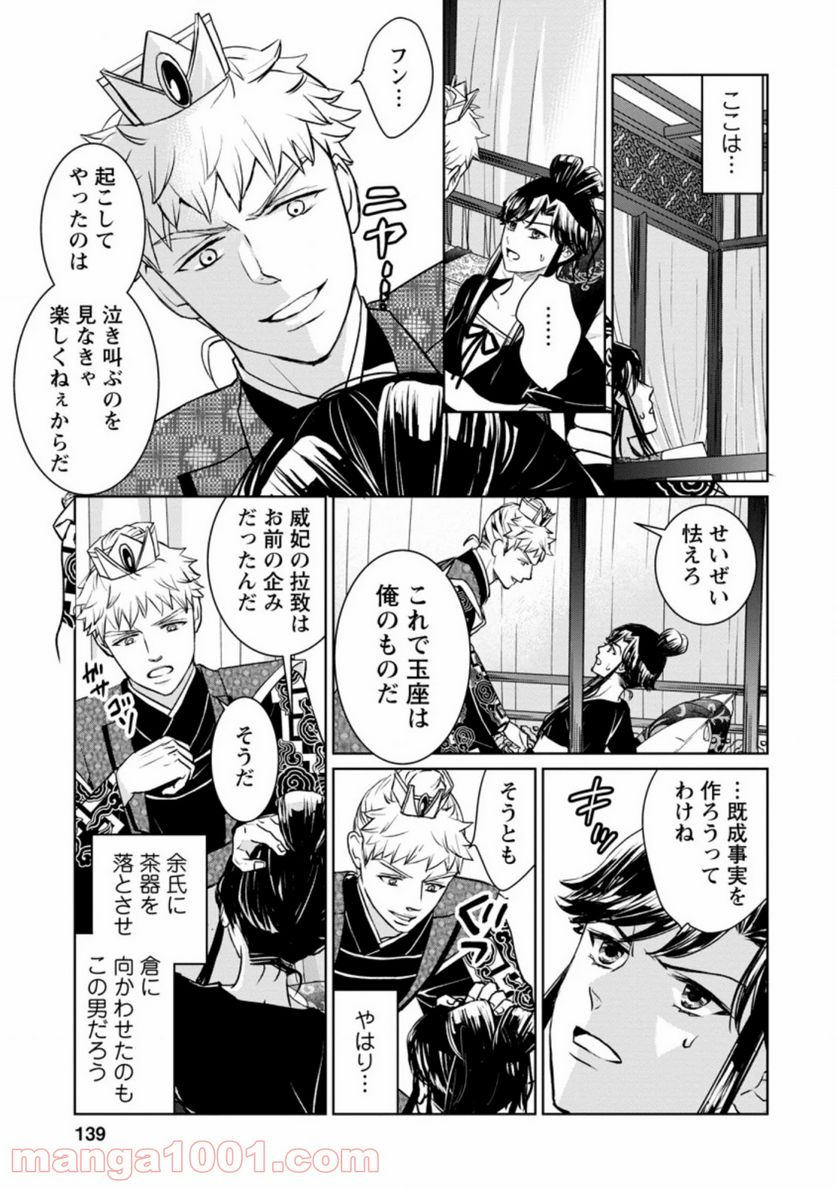 後宮の花は偽りをまとう 第10.2話 - Trang 1