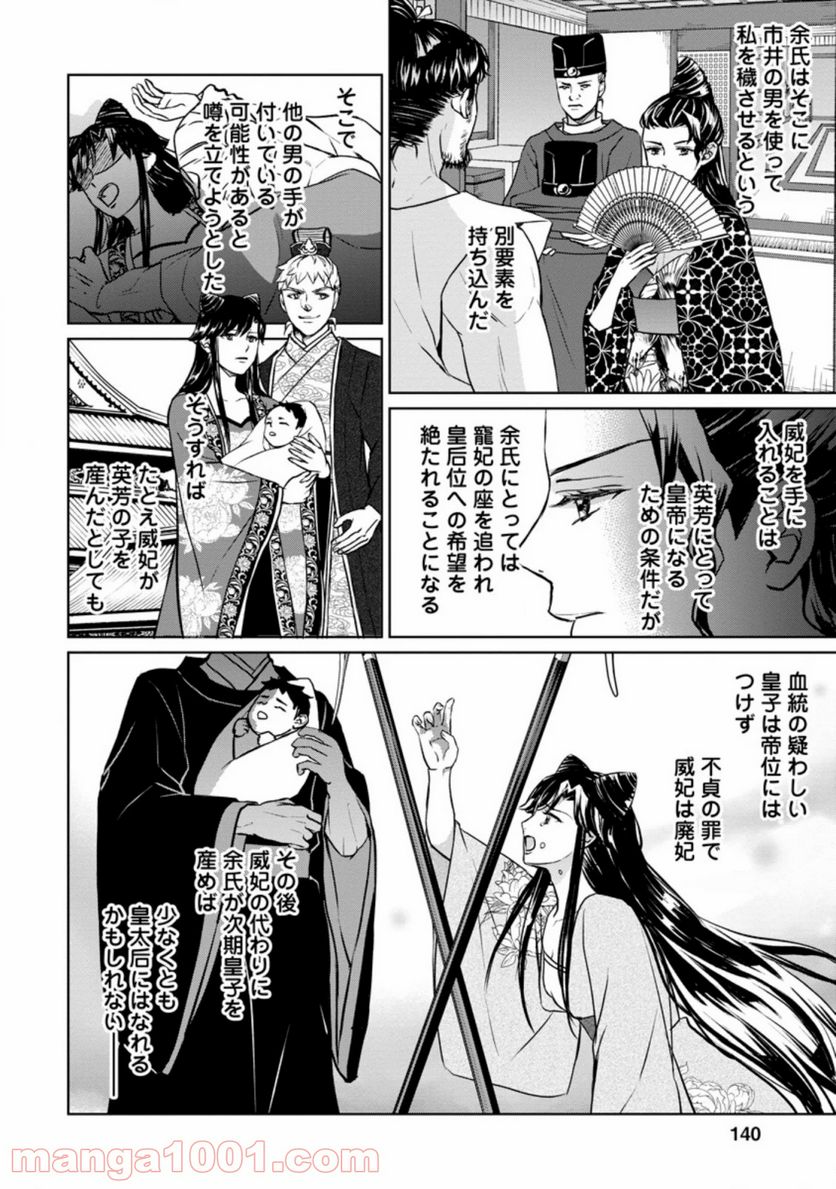 後宮の花は偽りをまとう 第10.2話 - Trang 2