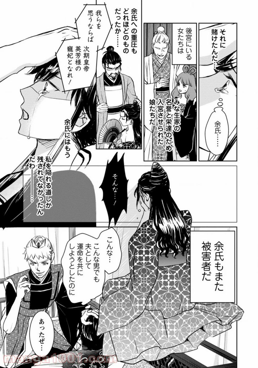 後宮の花は偽りをまとう 第10.2話 - Trang 3