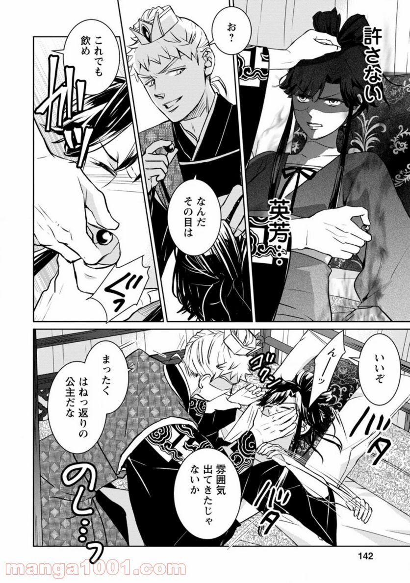 後宮の花は偽りをまとう 第10.2話 - Trang 4