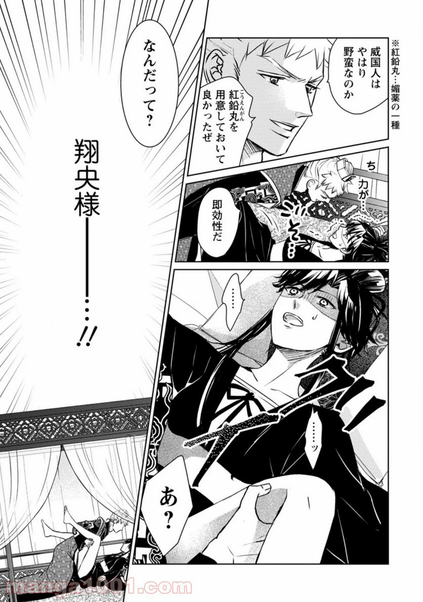 後宮の花は偽りをまとう 第10.2話 - Trang 5