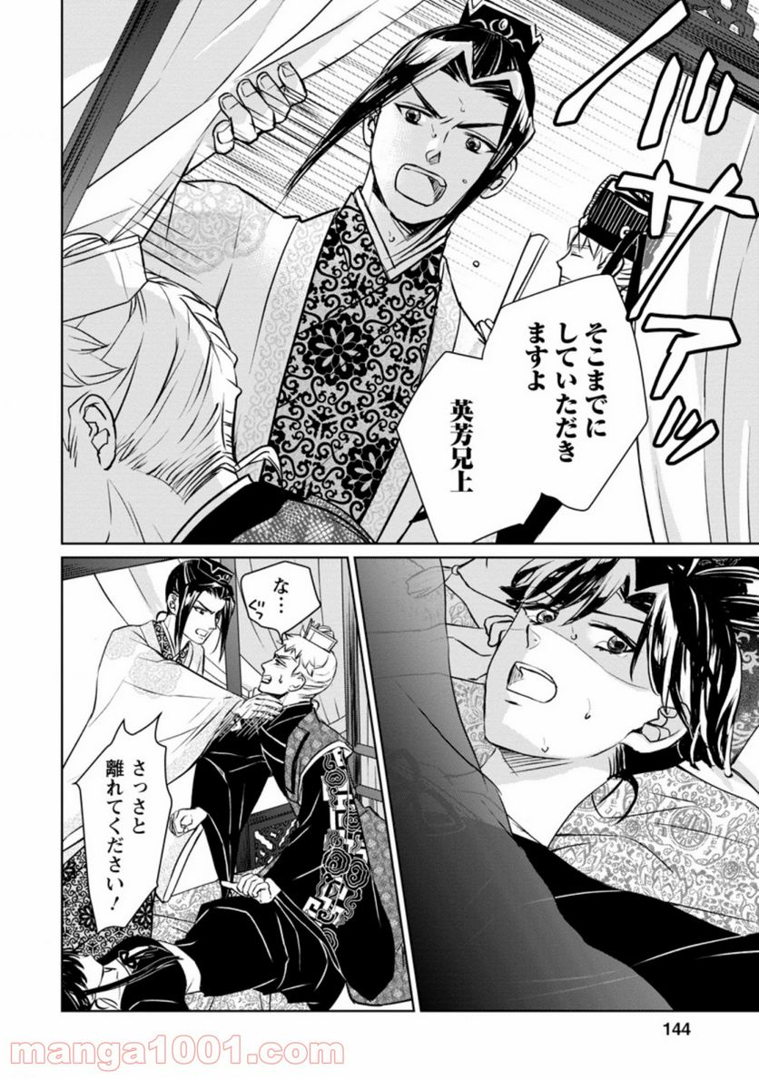 後宮の花は偽りをまとう 第10.2話 - Trang 6