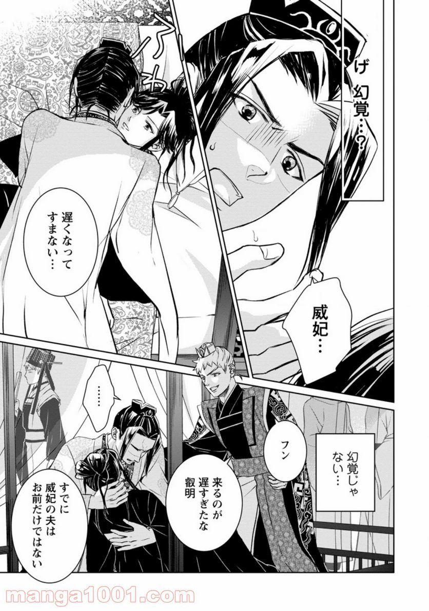 後宮の花は偽りをまとう 第10.2話 - Trang 7