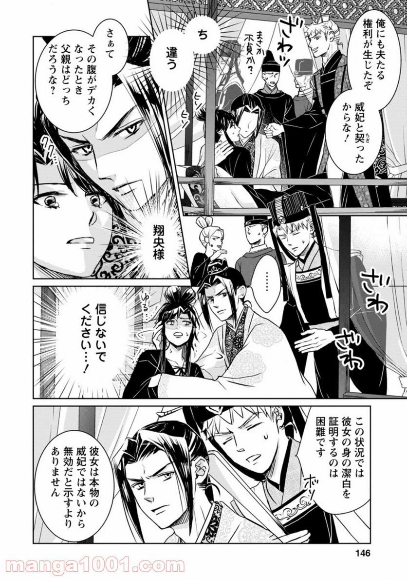後宮の花は偽りをまとう 第10.2話 - Trang 8