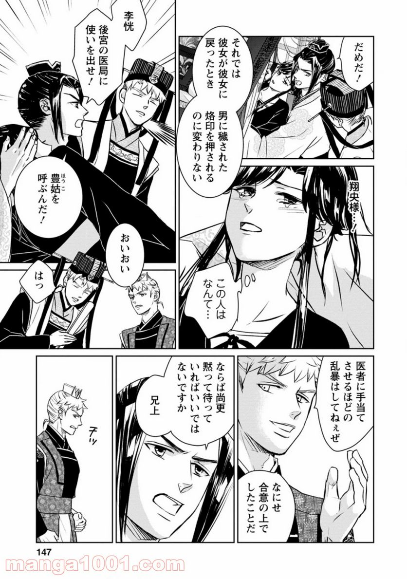 後宮の花は偽りをまとう 第10.2話 - Trang 9