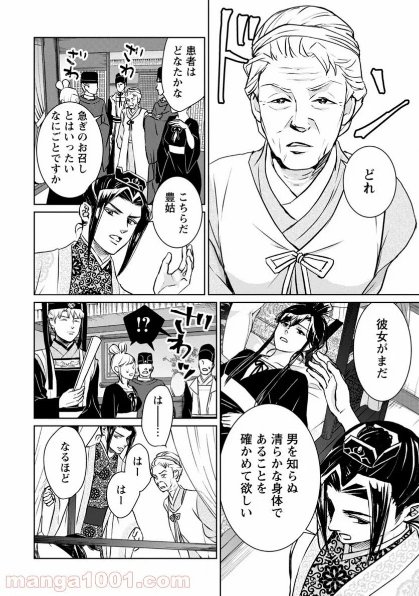 後宮の花は偽りをまとう 第10.2話 - Trang 10
