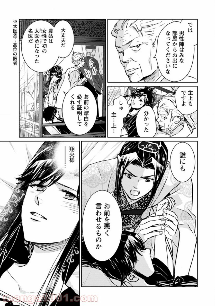 後宮の花は偽りをまとう 第10.3話 - Trang 1