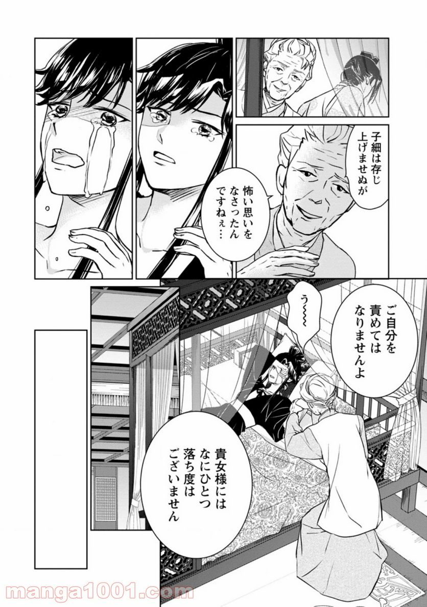 後宮の花は偽りをまとう 第10.3話 - Trang 2