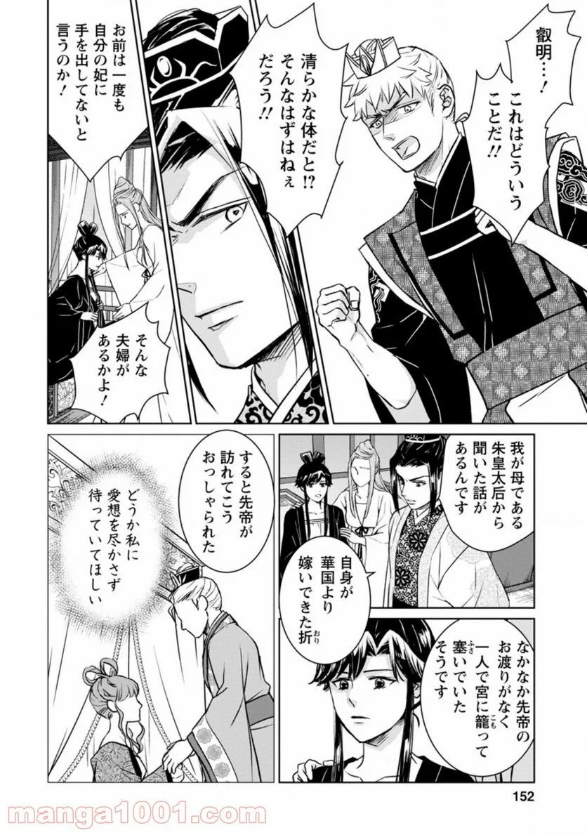 後宮の花は偽りをまとう 第10.3話 - Trang 4