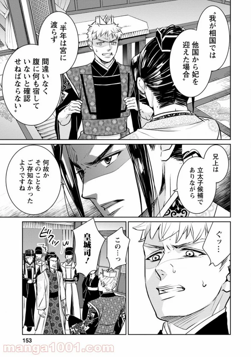 後宮の花は偽りをまとう 第10.3話 - Trang 5