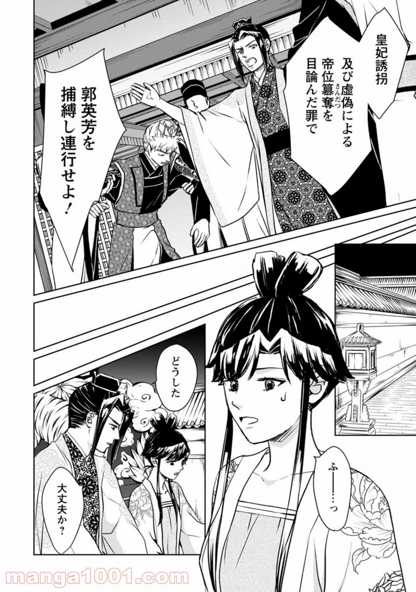 後宮の花は偽りをまとう 第10.3話 - Trang 6