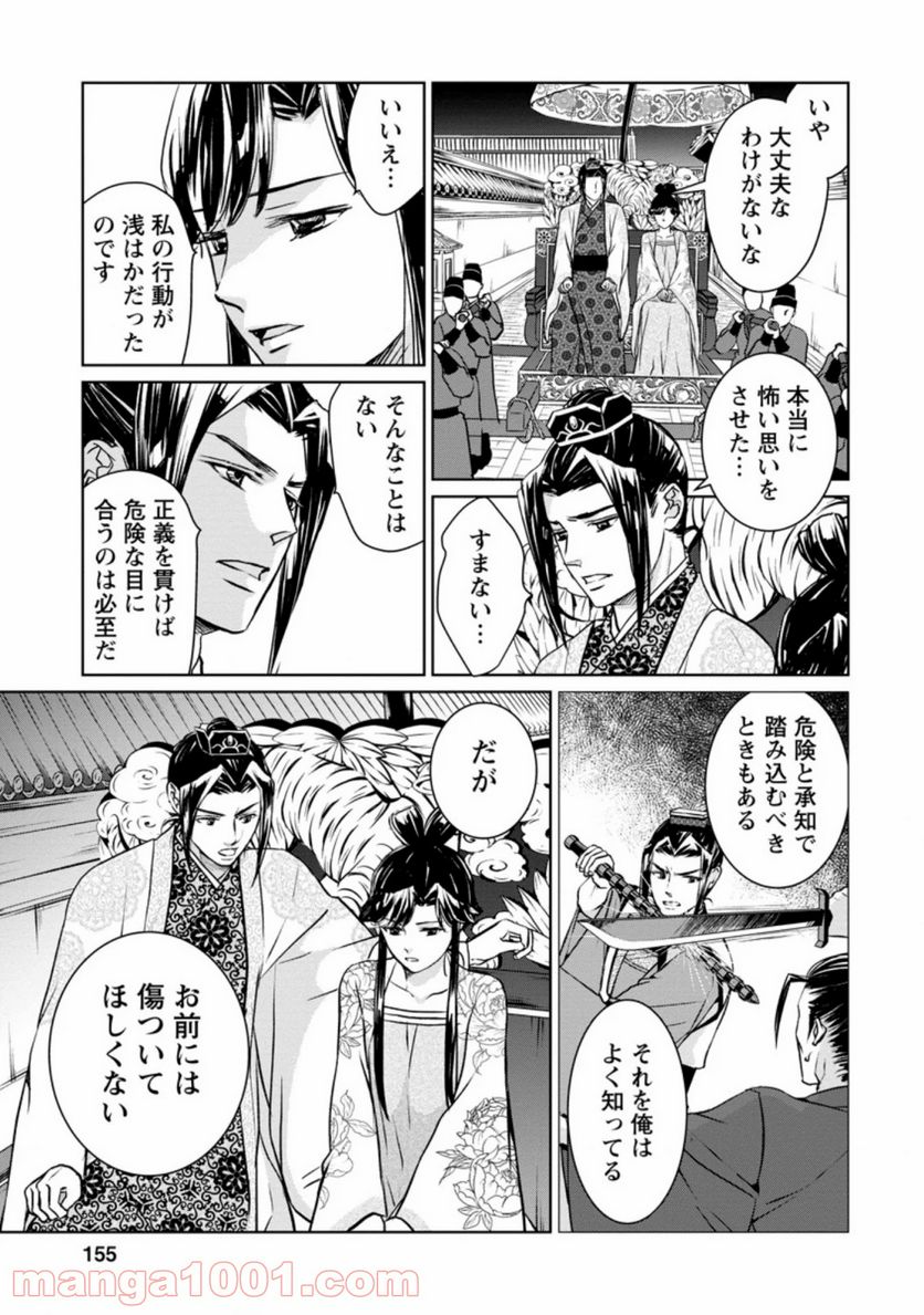 後宮の花は偽りをまとう 第10.3話 - Trang 7