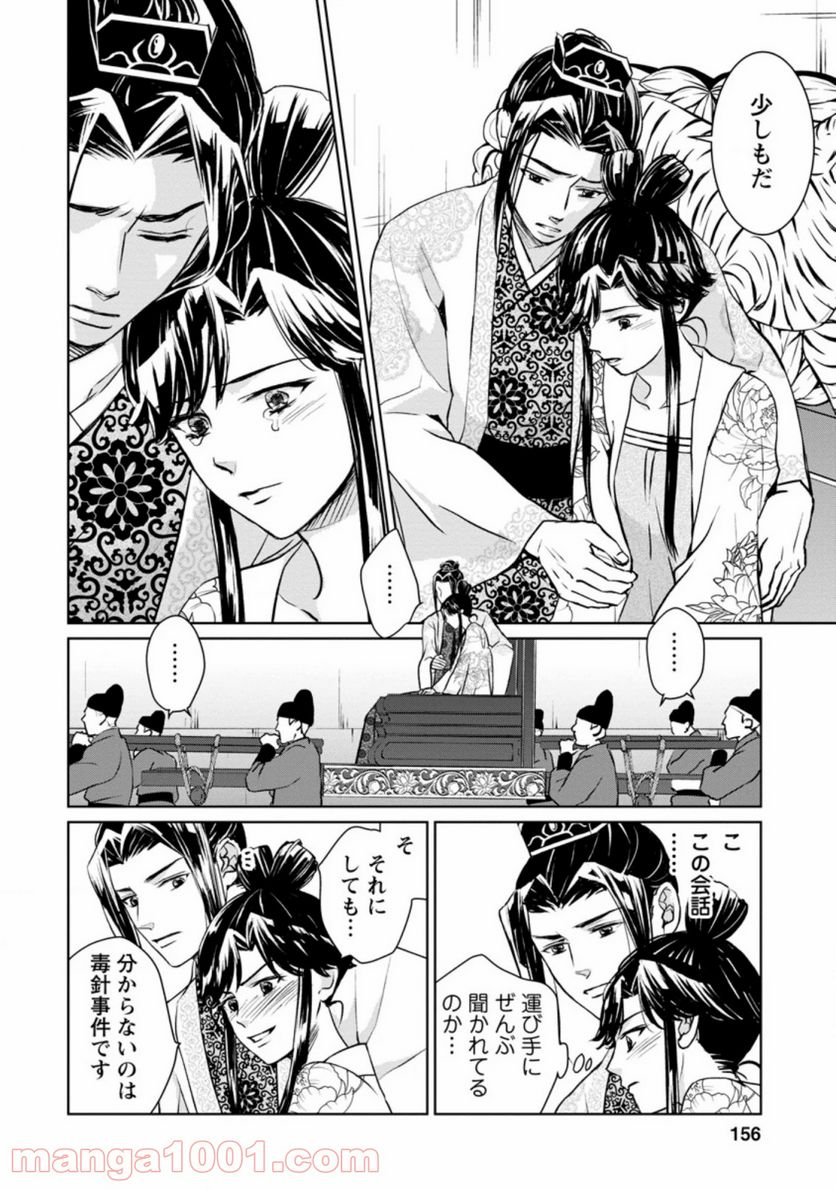 後宮の花は偽りをまとう 第10.3話 - Trang 8
