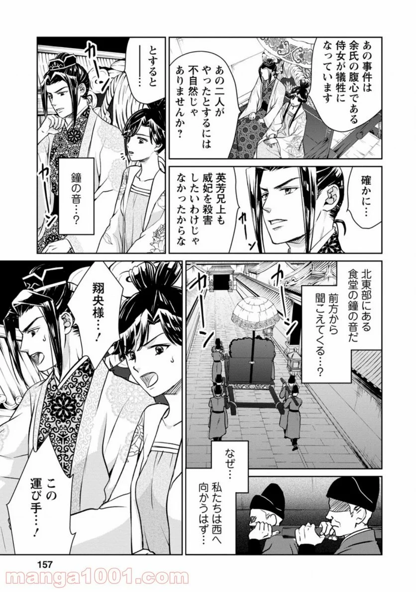 後宮の花は偽りをまとう 第10.3話 - Trang 9