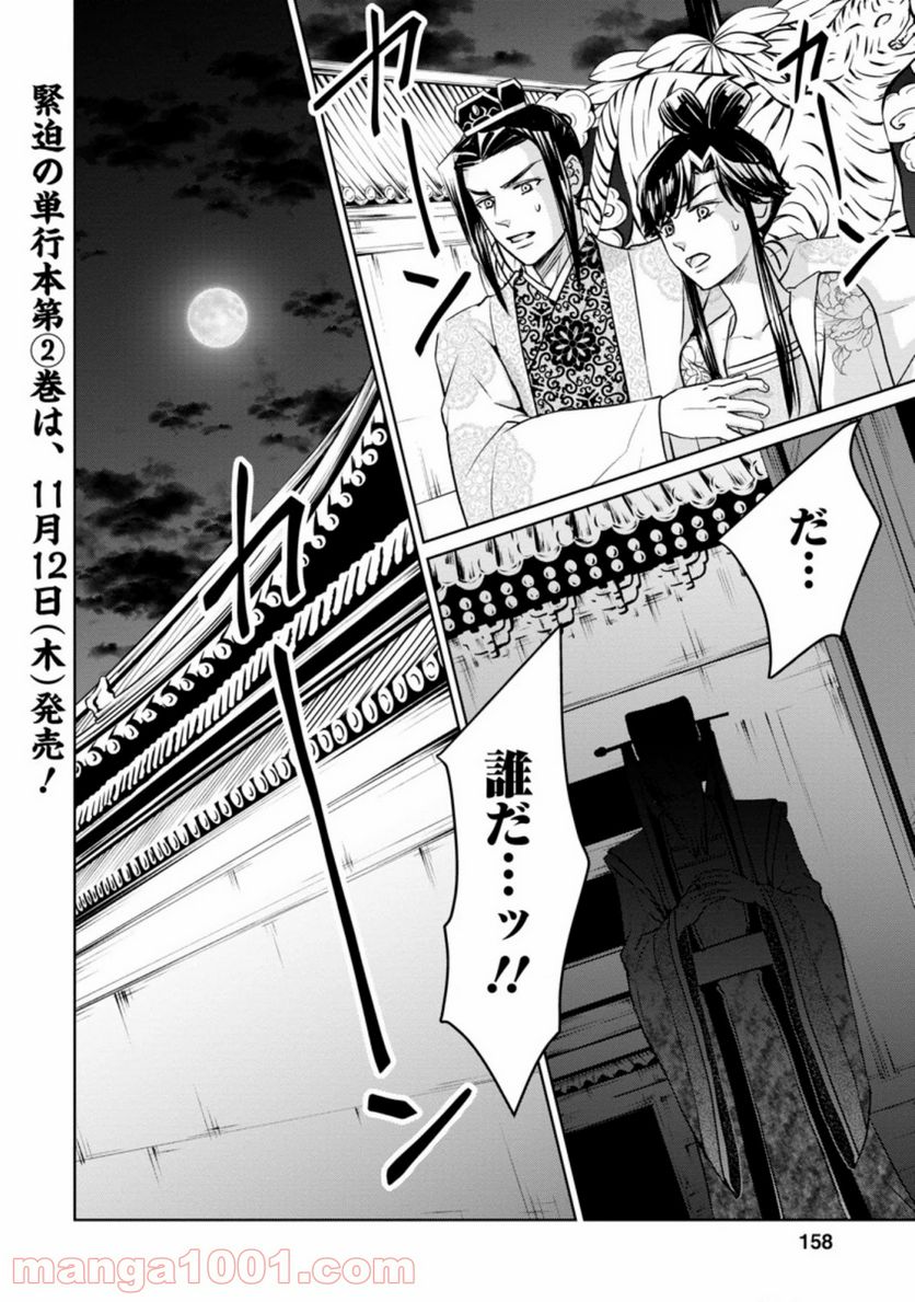 後宮の花は偽りをまとう 第10.3話 - Trang 10