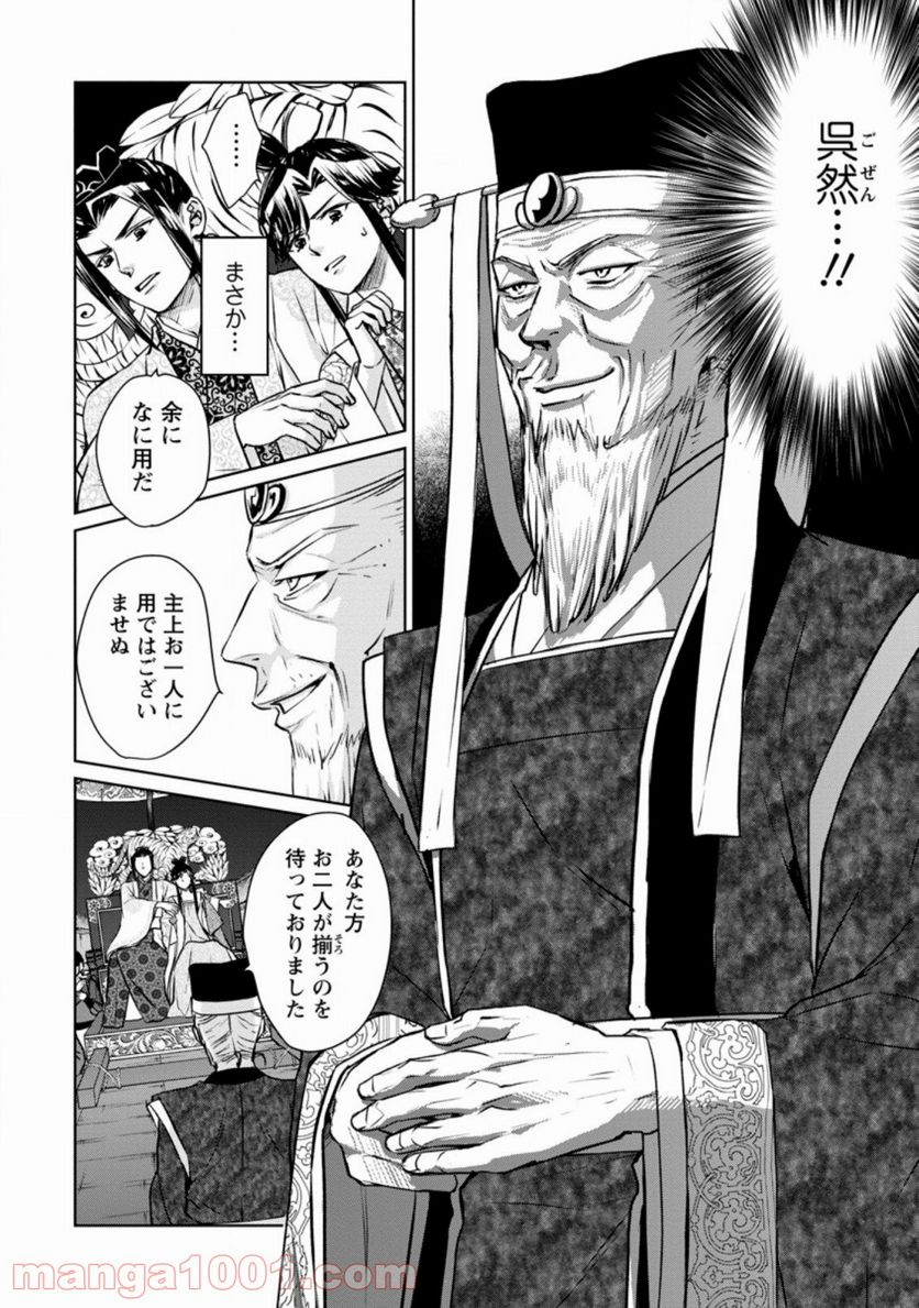 後宮の花は偽りをまとう 第11.1話 - Trang 2