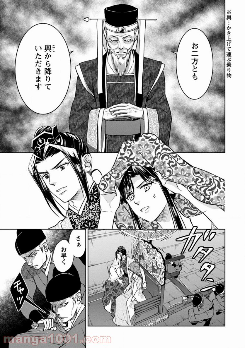 後宮の花は偽りをまとう 第11.1話 - Trang 3
