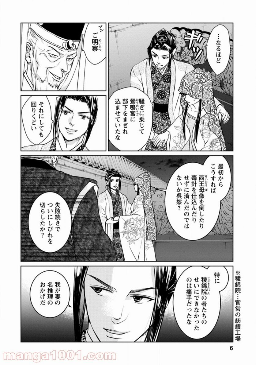 後宮の花は偽りをまとう 第11.1話 - Trang 4
