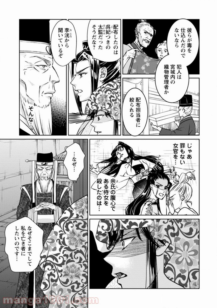 後宮の花は偽りをまとう 第11.1話 - Trang 5