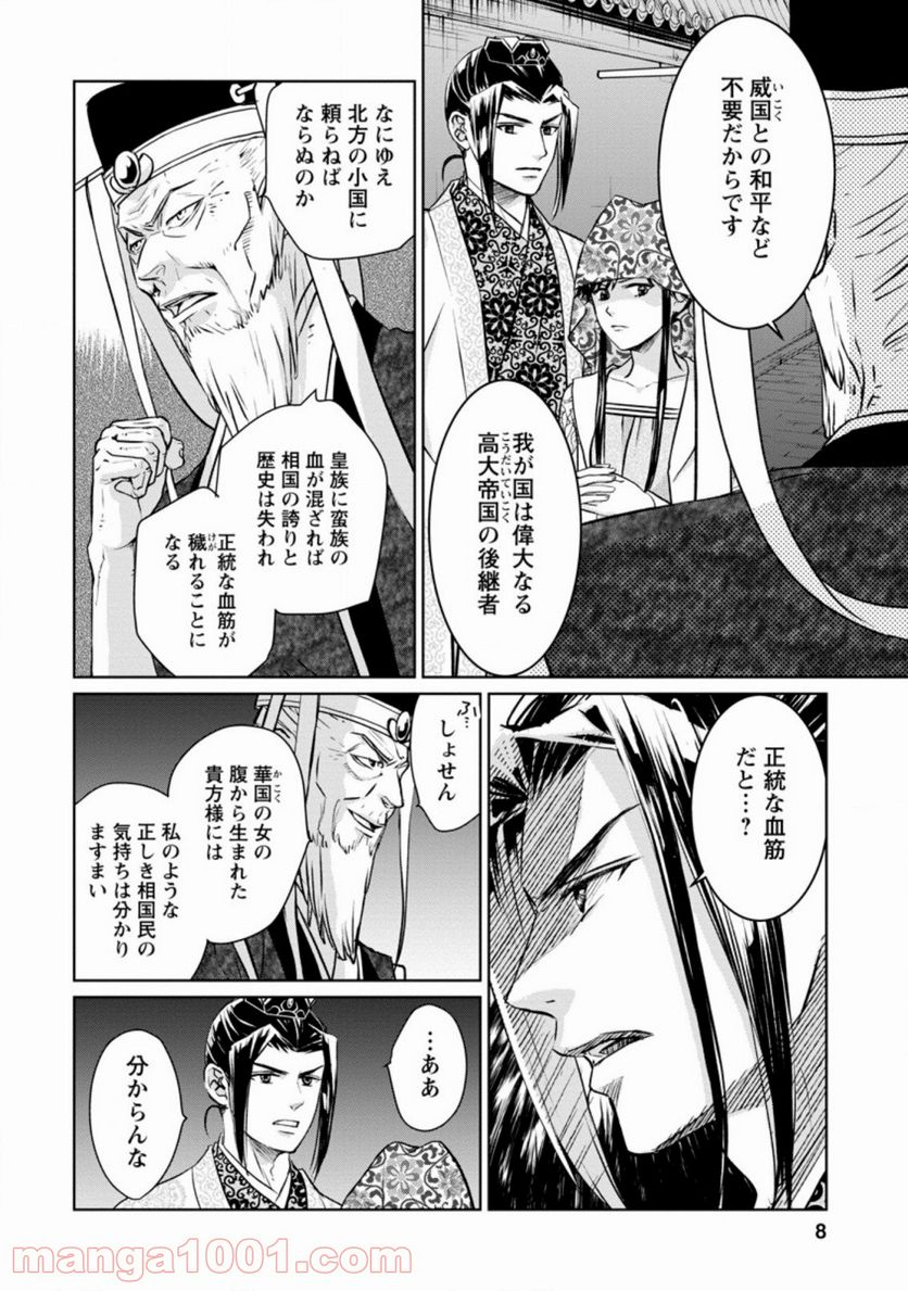 後宮の花は偽りをまとう 第11.1話 - Trang 6