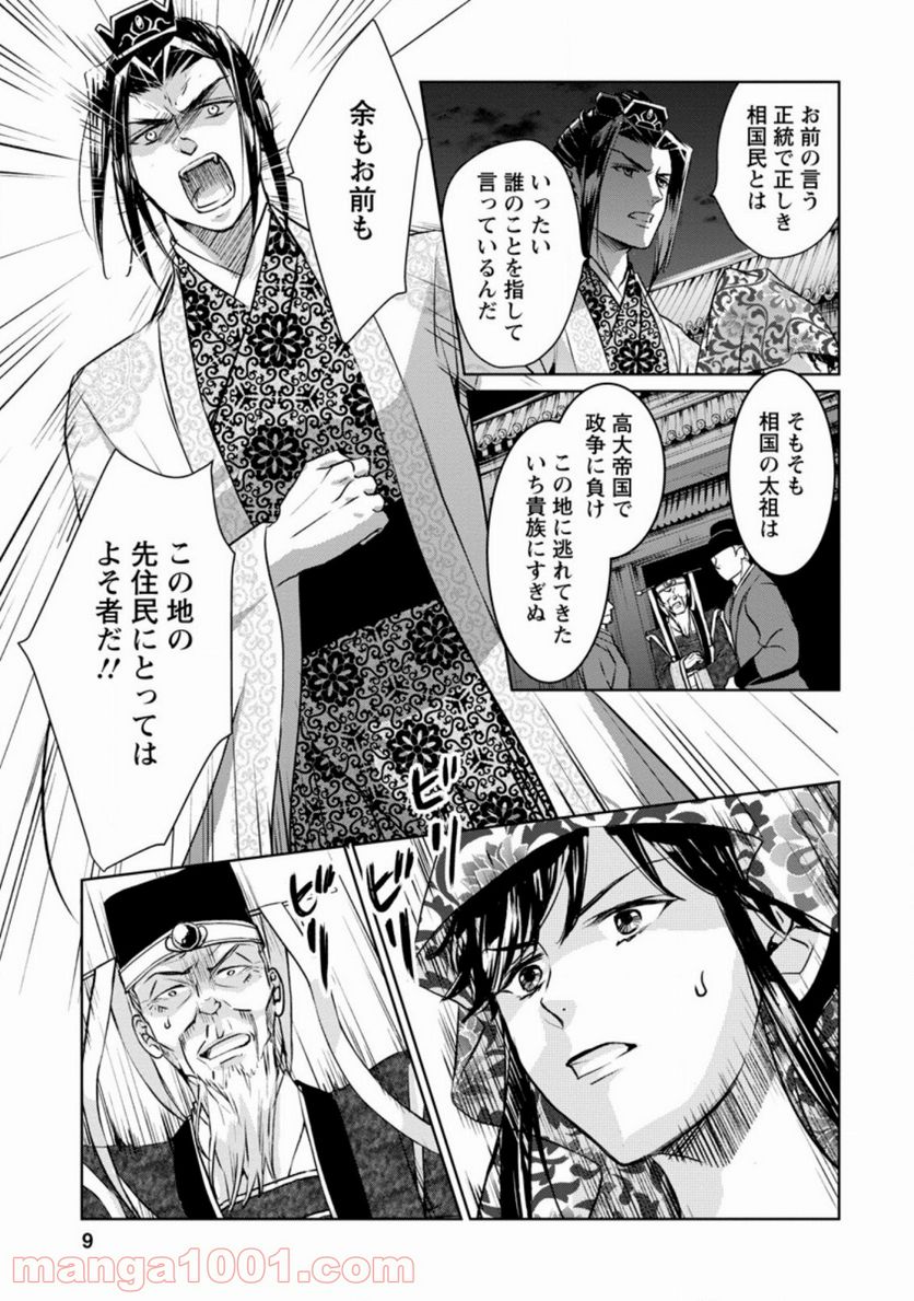 後宮の花は偽りをまとう 第11.1話 - Trang 7
